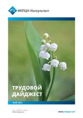Дайджест